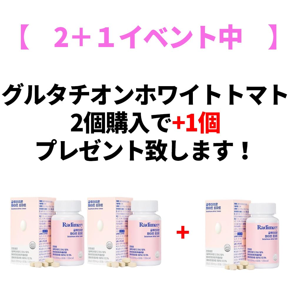 Amazon | 2+1イベント開催中【グルタチオン(酵母由来)30,000mg含有